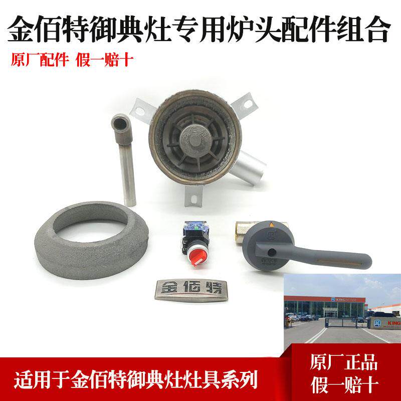 金佰特厂家直销原装灶头分火翅8页12页分火翅御典灶苏式灶专用