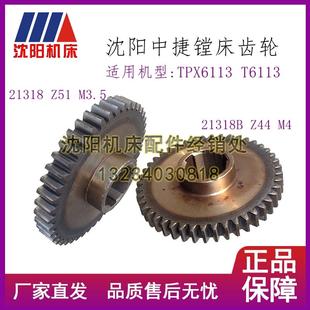 21318 Z44 Z51齿轮 T6113原厂齿轮21318B 沈阳中捷镗床TPX6113