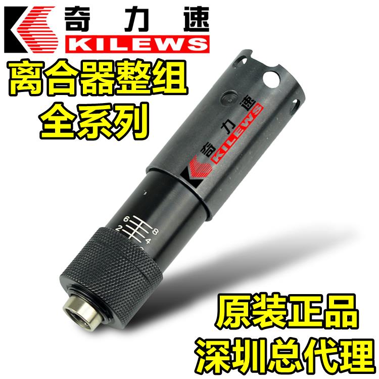 原装奇力速电批 整组离合器整组 锁批头配件TKS-1500/BSD-6600P
