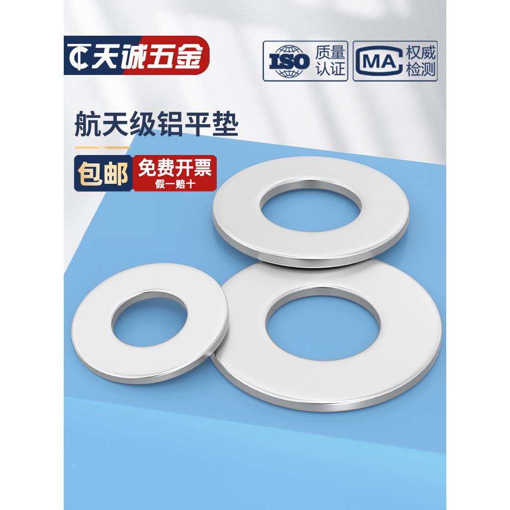 6061铝合金平垫片加大螺丝介子华司加厚平垫圈M4M5M6M8M10M12-M20