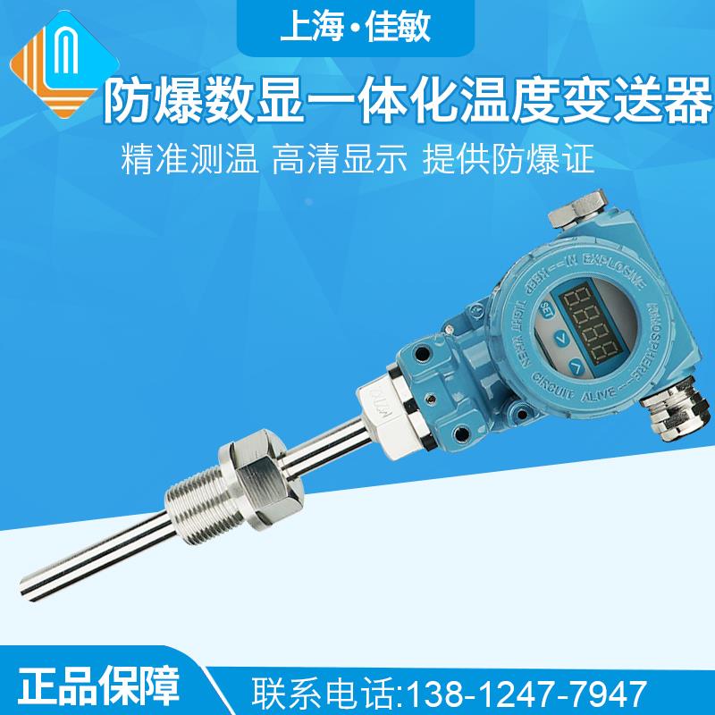 SBWZ-2480一体化智能显示温度变器传感器,防爆热电阻 hart或485通
