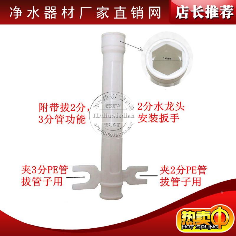 净水器水龙头纯水机2分水龙头直饮水2分鹅颈三叉水龙头套筒扳手