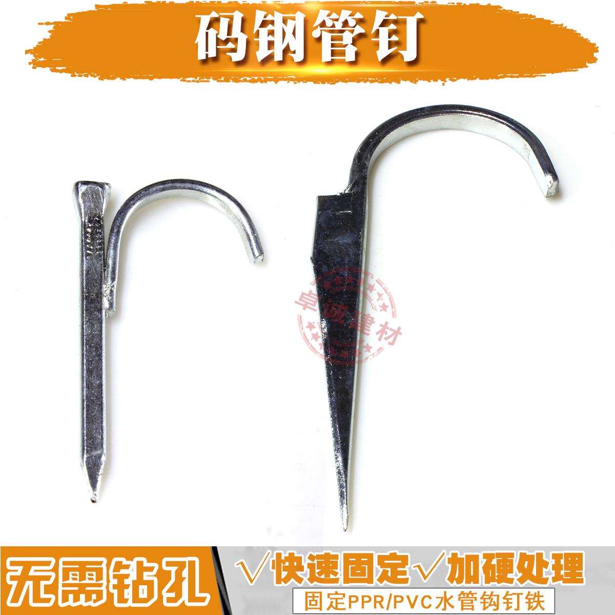 固定钉钢钉管码镀锌马钢管卡ppr水管钩钉铁管钉墙壁钉U型水泥钉钩
