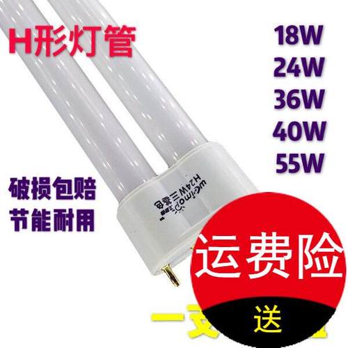 h型H24W双排灯管H36W平四针长条形H40W三基色h管节能灯管H55W灯管