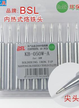 百仕利内热式50W 35W 烙铁头BSL KB-050W-A  035W-A 尖头