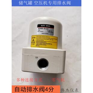 新款 储气罐空压机自动排水阀4分排水神器压缩空气零气耗ADH600
