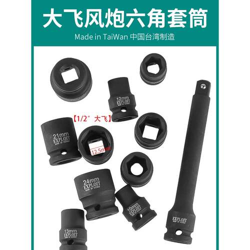 开拓六角套筒大飞电动扳手短套筒头加厚套管套头气动扳手小风炮