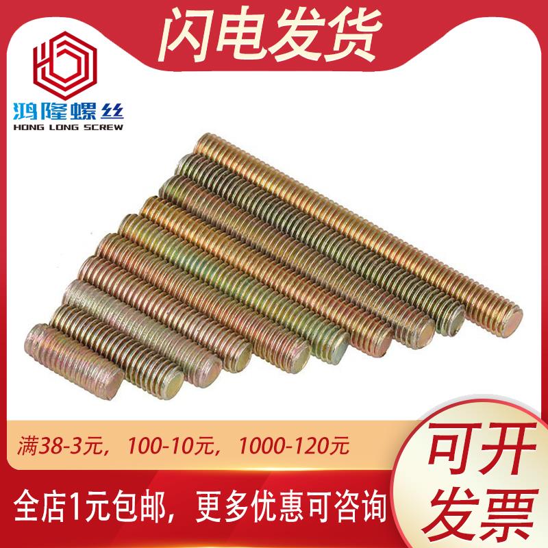 彩锌家具连接螺丝牙条全螺纹牙棒丝杆M6M8*20x30x40x55x60x80x140