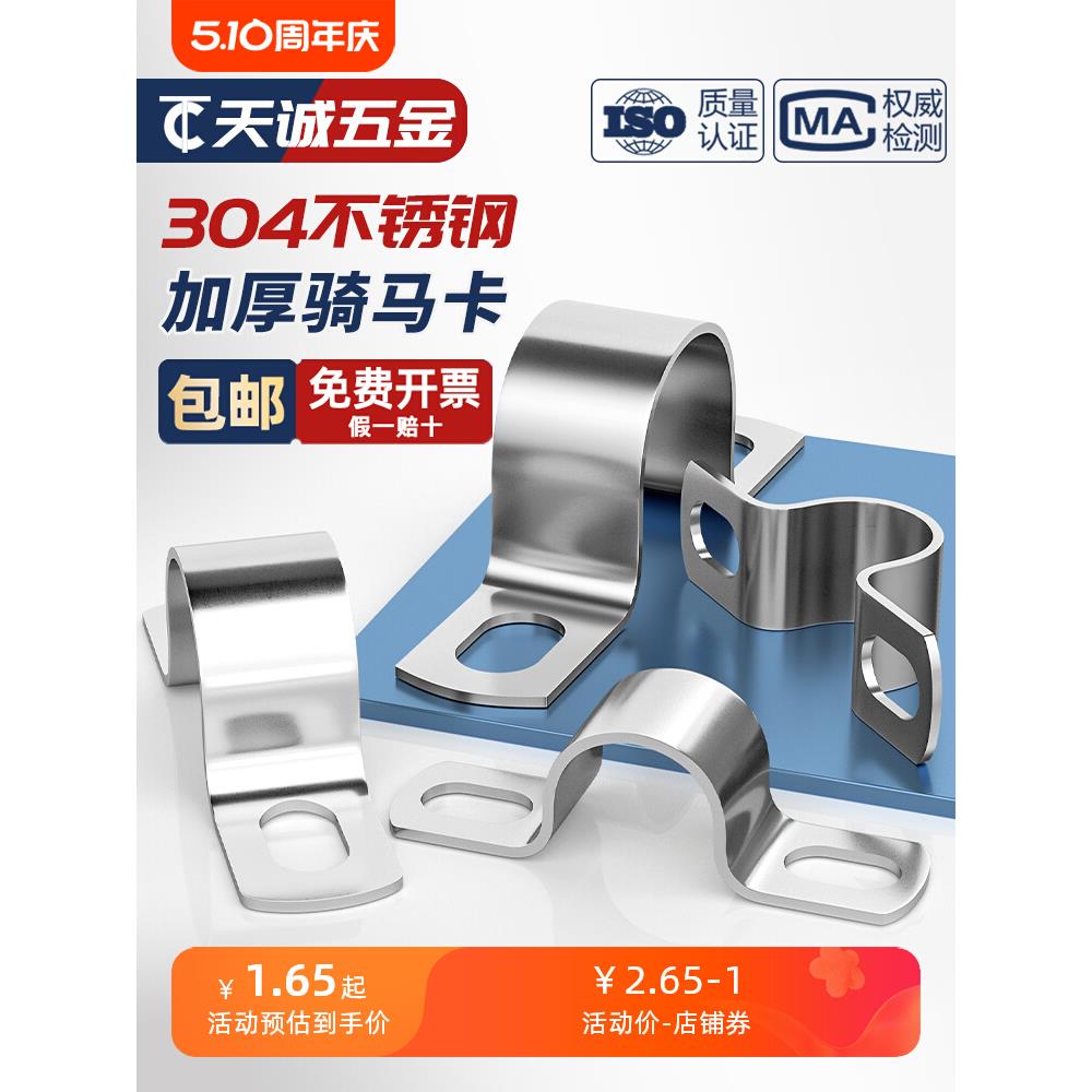 304不锈钢加厚骑马卡管卡管夹管支架管U型卡扣喉箍水管夹欧姆抱箍