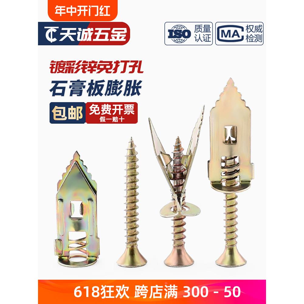 打入式石膏板膨胀螺丝免打孔飞机膨胀螺丝钉专用自攻胀丝螺丝管