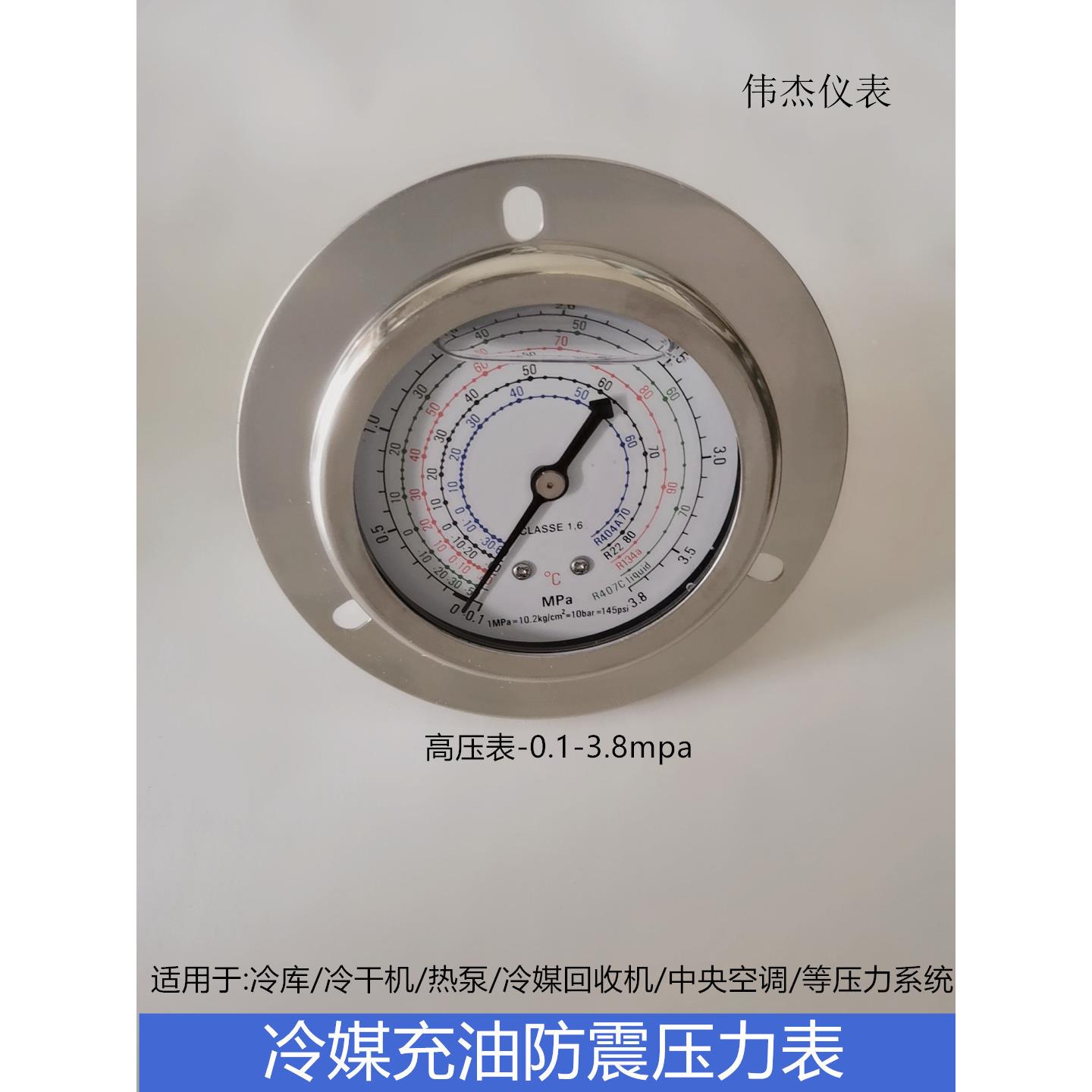 雪种冷库冷干机空气能空调耐震高低压油表冷媒表1.8/3.8mpa压力表