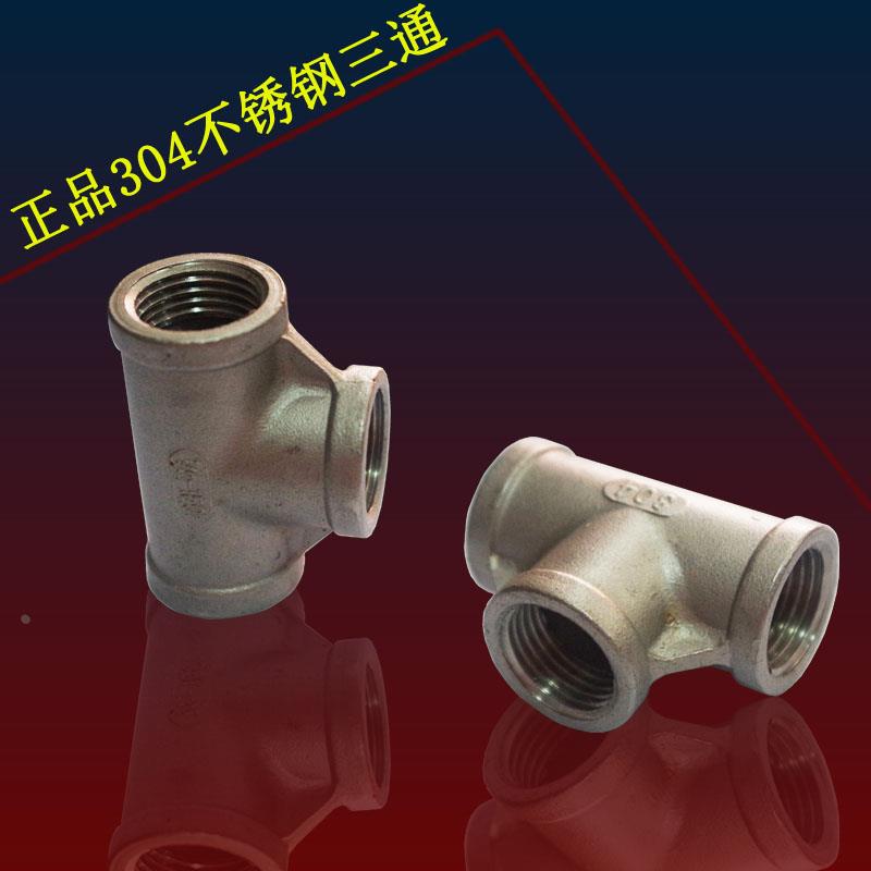 4分不锈钢 外丝 内丝 三通 弯头 管箍 内外丝 接头 DN15 201材质