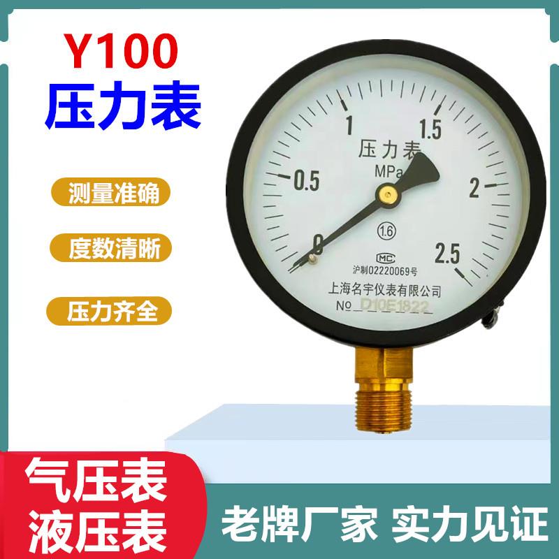Y100压力表0-0.1 1.6 2.5 10 4060MPA水压表低压罐体气压表真空表