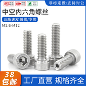 304不锈钢中空内六角螺丝打孔空心灯具穿线螺栓真空排气螺丝