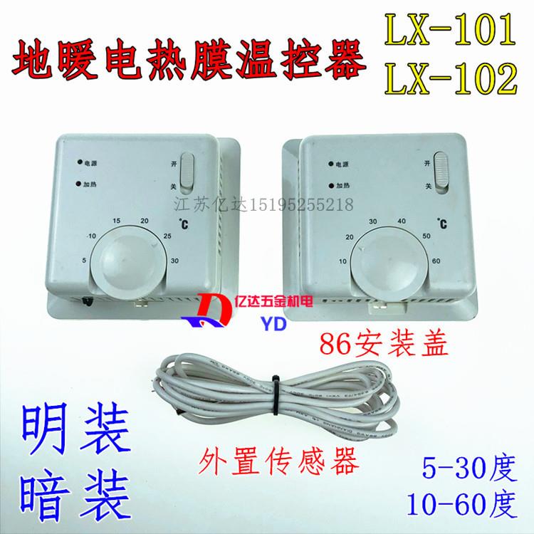 86盒明装暗装电采暖控制器 电热膜温控器 地暖保温板电炕电热开关