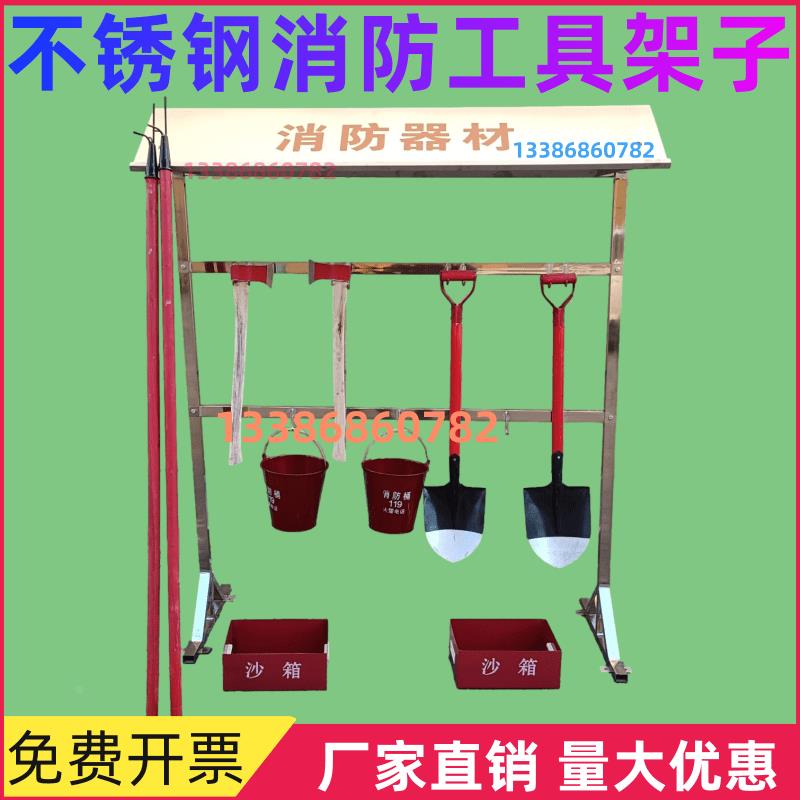室外工地不锈钢消防器材架子消防挂架锹钩桶斧消防站器材消防架子