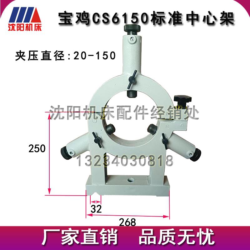 宝鸡机床配件CS6140 CS6150标准 加大中心架 范围20-150 70-200