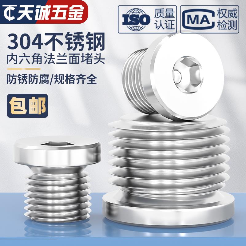 304不锈钢带边管堵堵头内六角法兰面油塞闷头G1分2分4分6分1寸2寸