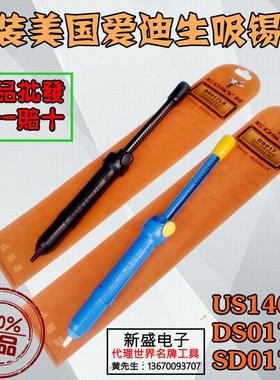 原装美国爱迪生吸锡器EDSYN US140 DS017/017LS黑色 防静电耐高温