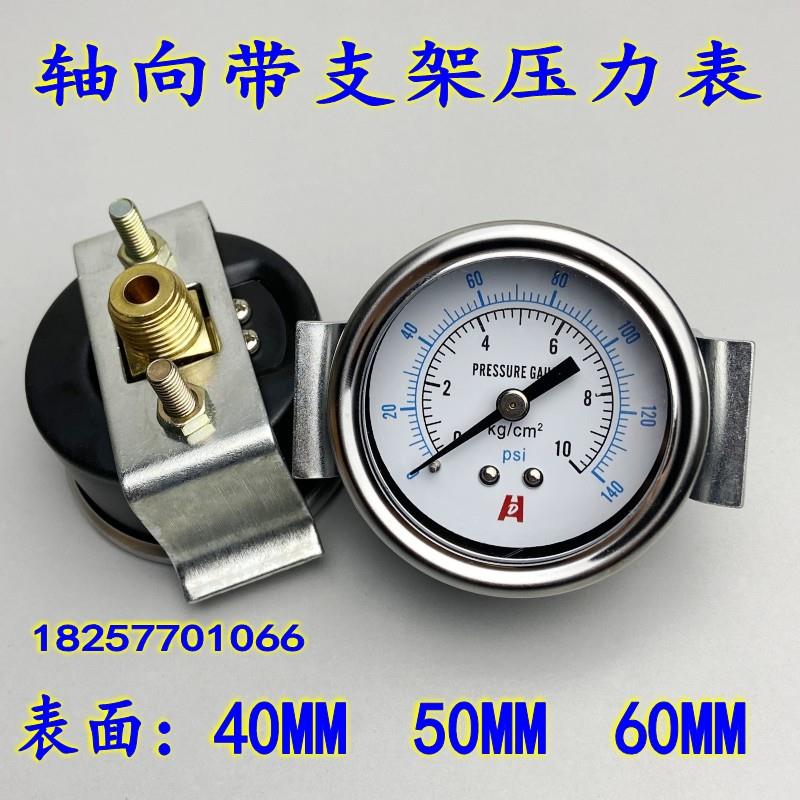 Y50ZV压力表真空表水压气压背接气动表 轴向带U型支架Y40ZV Y60ZV