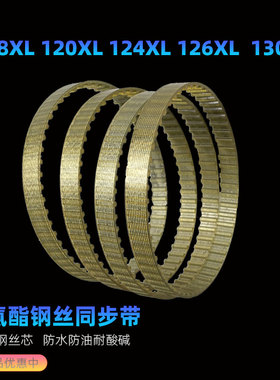 高速同步带钢丝聚氨酯118XL120XL124XL126XL130XL 耐酸碱传动皮带