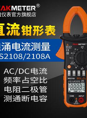 万用表MS2108A高精度钳形表数字用表交直流电流表400A600A钳流表