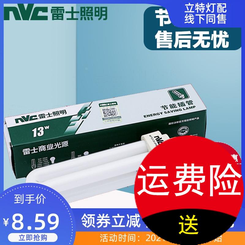 雷士插管节能灯NFT13-2U-2PNFT-2U-2P/2U-4P9W13W18W2针4针插拔管