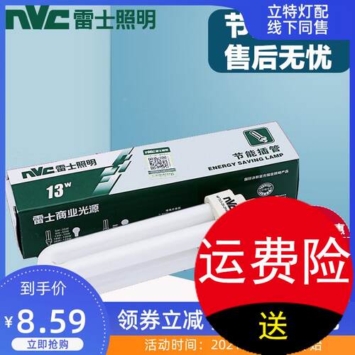 雷士插管节能灯NFT13-2U-2PNFT-2U-2P/2U-4P9W13W18W2针4针插拔管