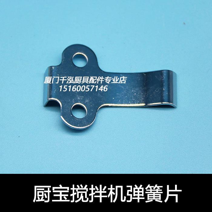 美国厨宝k5搅拌机搅拌缸 弹簧扣弹簧片挂钩KitchenAid 5K5SS