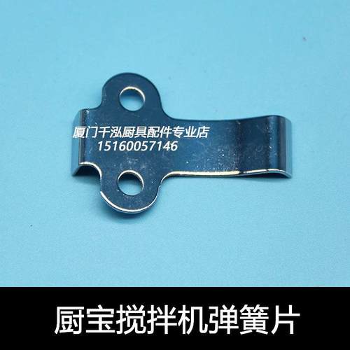 美国厨宝k5搅拌机搅拌缸 弹簧扣弹簧片挂钩KitchenAid 5K5SS
