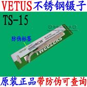 高弹性超精细高精密不锈钢特尖弯头镊子TS 香港正品 VETUS