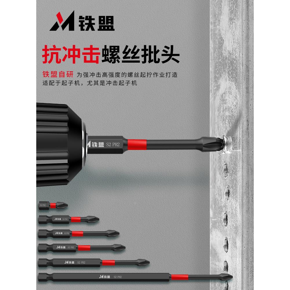 铁盟十字批头钨钢冲击磁铁防滑电批电动螺丝刀头六角柄手电钻披头