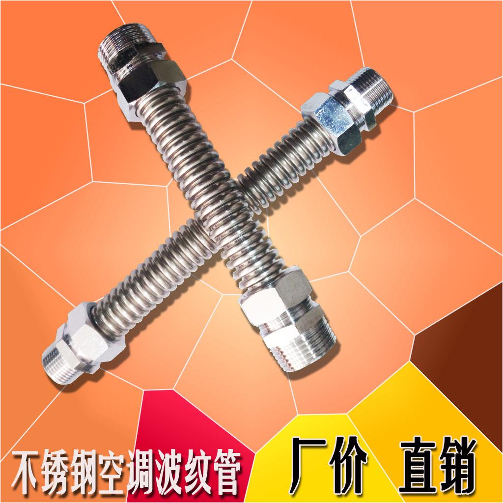 304不锈钢空调波纹管风机盘管中央空调金属连接管进水软管4分DN15