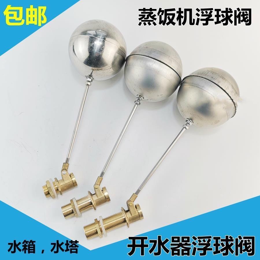 4分开水器浮球阀/蒸饭机进水阀开关/水箱水塔浮球开关/浮球配件