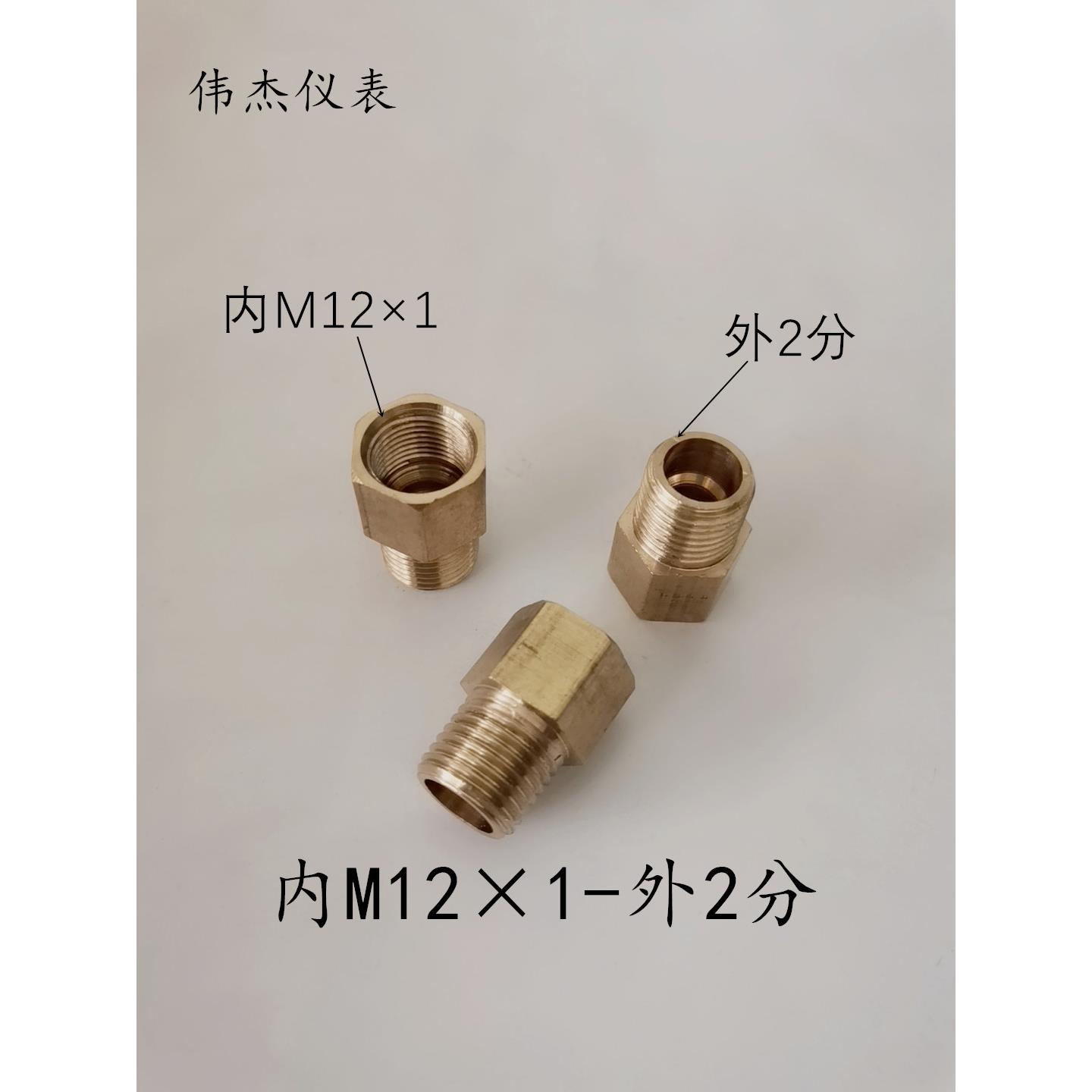 内外牙直通M12×1-2分公制补心转接头直通减压器接头内外丝