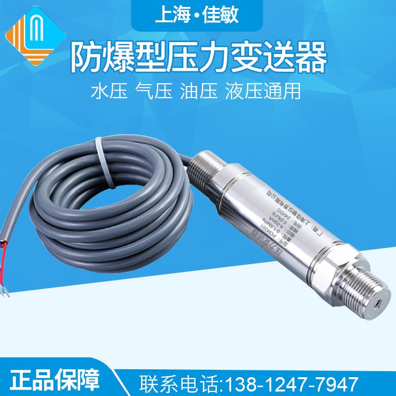 PCM301隔爆型压力变送器氢气天然气压缩机ExdⅡCT6镀金压力变送器