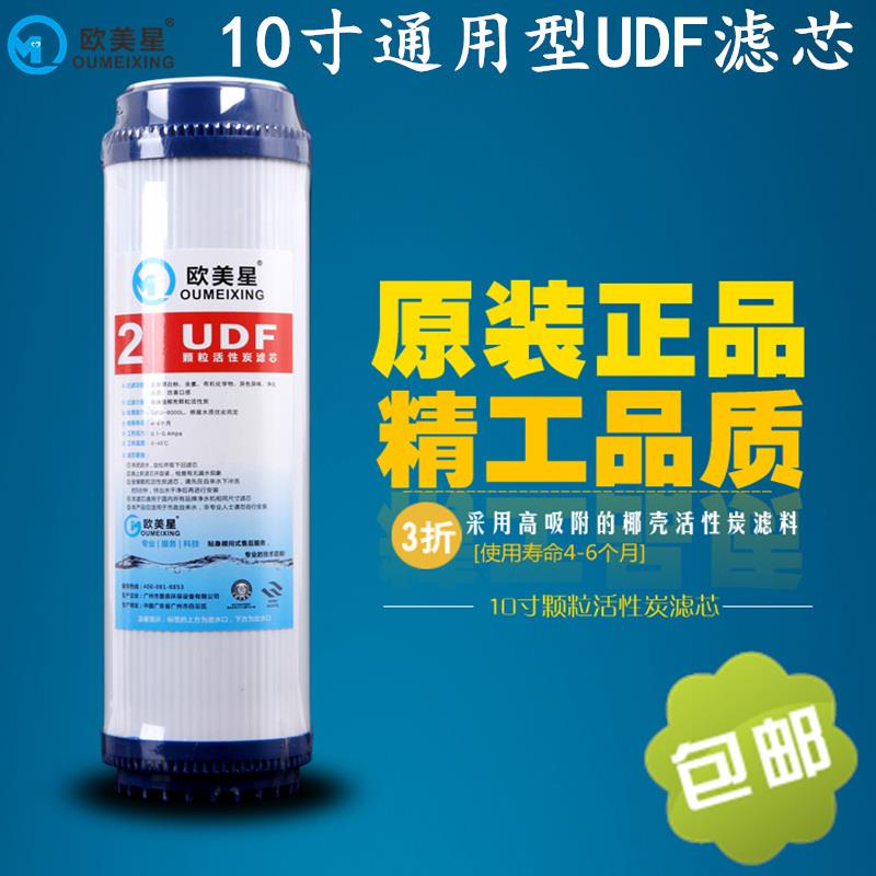欧美星正品纯水机净水器滤芯10寸颗粒活性炭/UDF活性碳椰壳碳滤芯