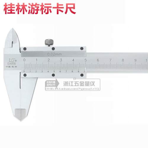 桂林桂量游标卡尺0-150-200-300mm高精度非不锈钢0.02mm正品包邮