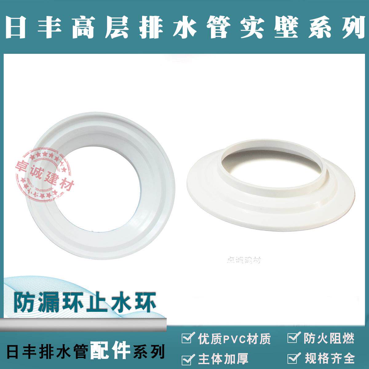 正品广东佛山日丰PVC-U高层排水管件接头配件/防漏环止水环75/110图片