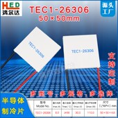 厂家50 30V 26306 110W工业温差致冷片 50半导体制冷片TEC1