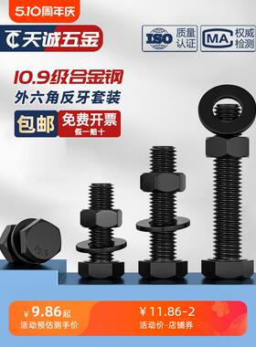 反牙 10.9级反丝外六角螺丝螺母套装左旋反扣螺栓MM8M10M12M14M16