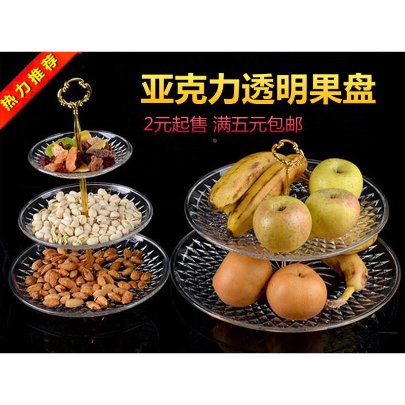 亚克力三层水果盘小吃盘塑料果盘酒店KTV专用两层小吃盘创意优质