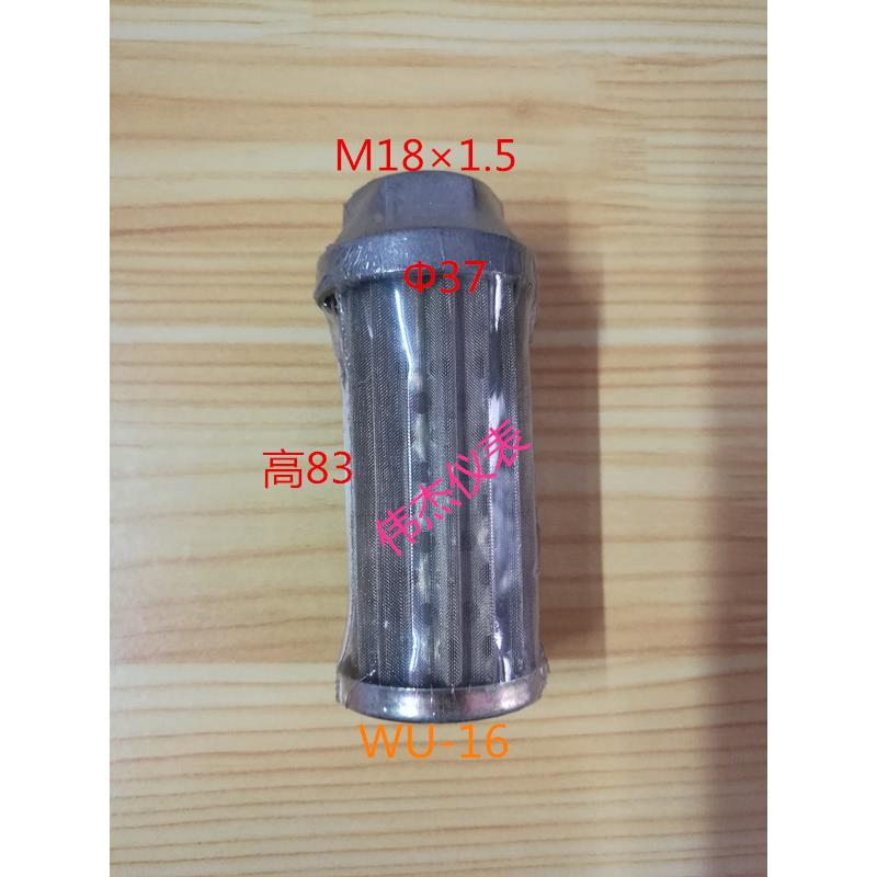 WU16×100滤网过滤器吸油滤芯M18×1.5不锈钢网滤清器
