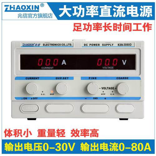 兆信直流KXN3080D数显仪表电池测试充电老化汽车设备维修可调电源