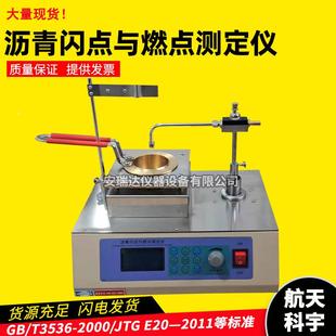 克利夫兰开口闪点试验器 3536型 石油沥青润滑油闪点仪闭口燃点仪