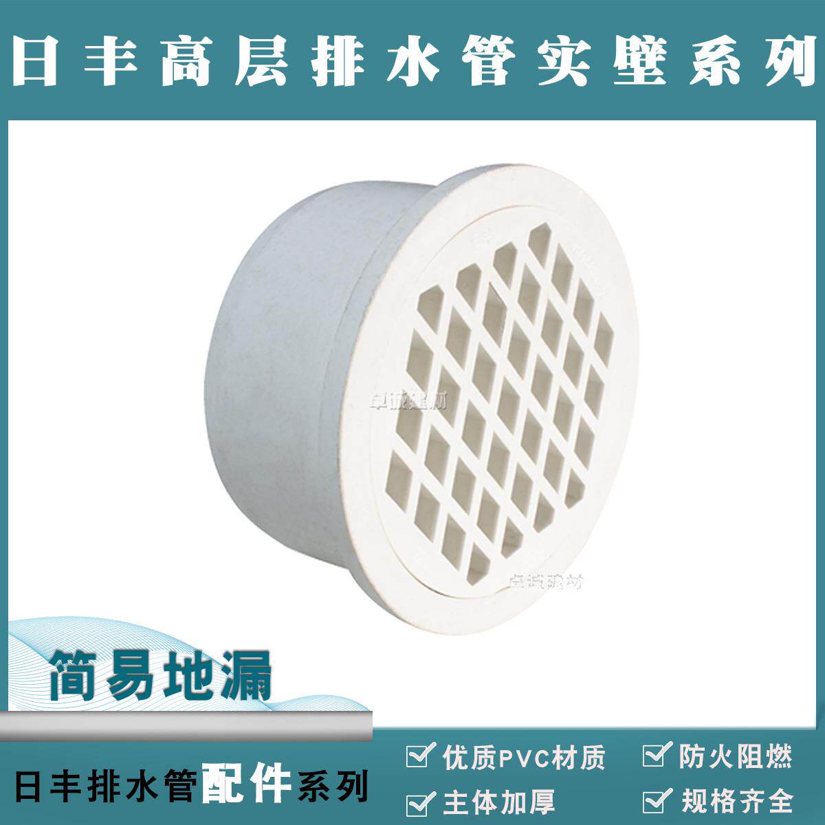 正品佛山日丰PVC-U高层排水管件接头配件/50/75/110简易地漏