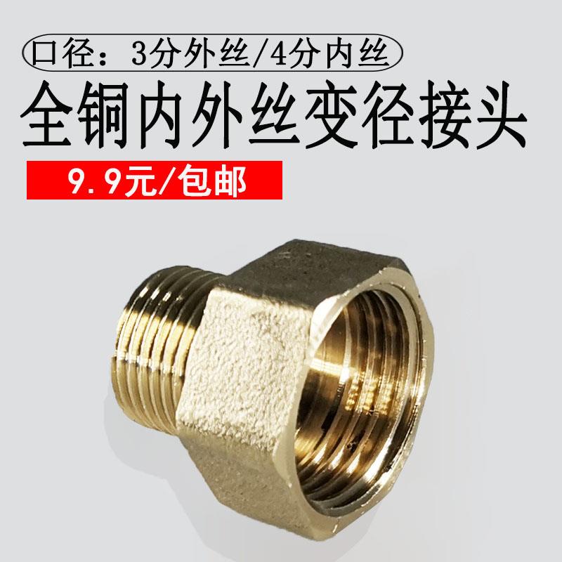 3分变4分全铜内外丝接头三角阀水龙头转换三分变四分软管转接头