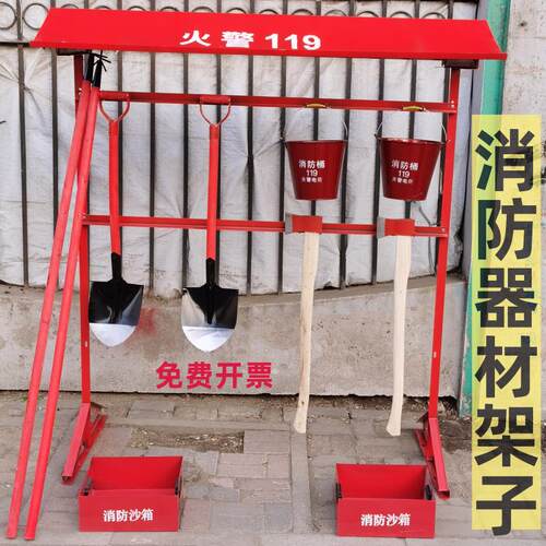 室外工地消防架子消防挂架锹钩桶斧消防站灭火器消防器材消防架子