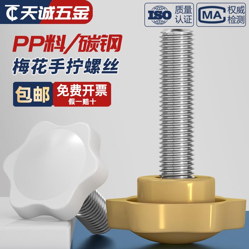 黄/白色六星型形胶头手拧螺丝钉梅花手柄把手胶木螺栓M4M5M6M8M10