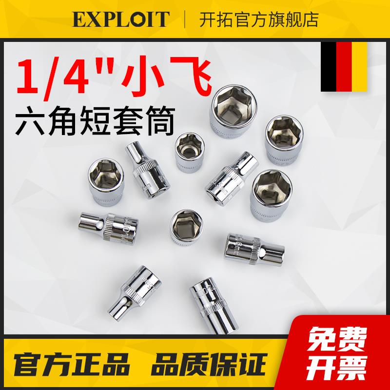 小飞六角套筒H5.5套管8mm套头14套桶13号小棘轮扳手修车梅花6套同